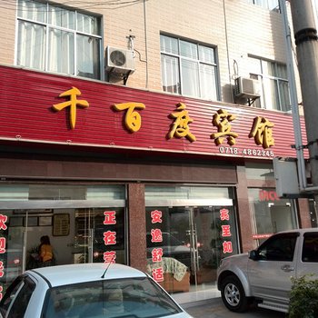 巴东千百度宾馆酒店提供图片