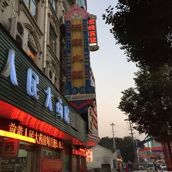 常州聚缘宾馆酒店提供图片