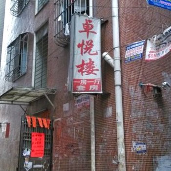 东莞卓悦楼住宿