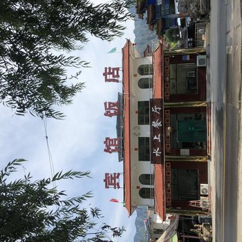 北京十渡宾馆饭店