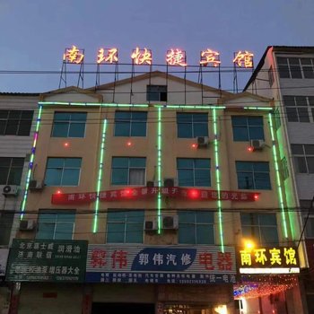 通许南环快捷宾馆酒店提供图片