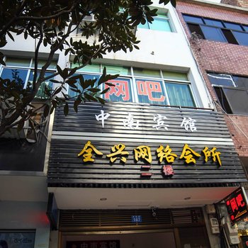 衡阳南岳中南宾馆酒店提供图片