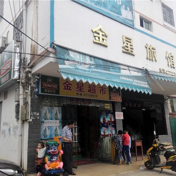 白沙金星宾馆酒店提供图片