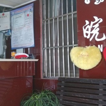 无为县皖江宾馆酒店提供图片