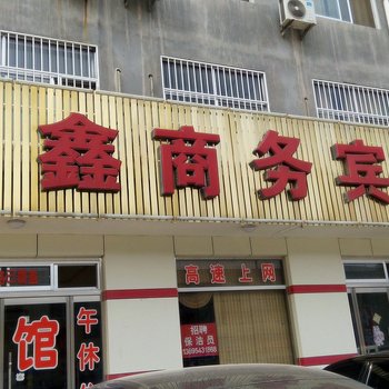 博兴圣鑫宾馆酒店提供图片