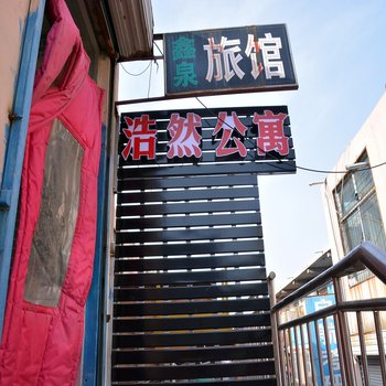 泰安鑫泉旅馆酒店提供图片