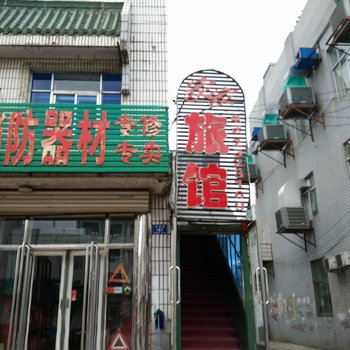 富锦家家旅馆酒店提供图片