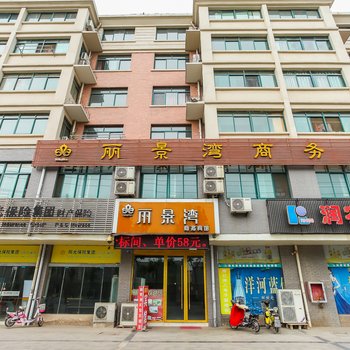 泗阳丽景湾商务宾馆酒店提供图片