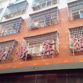 荆州静静宾馆