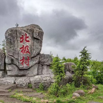 大兴安岭沁园民宿(2号店)酒店提供图片