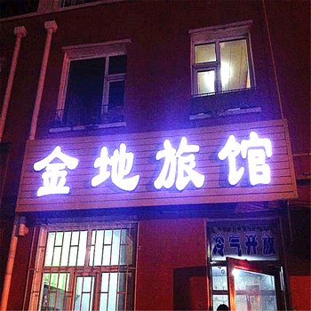 松原金地时尚旅店