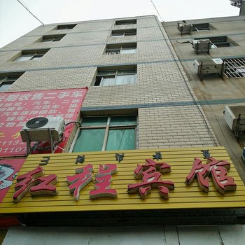 西昌红心宾馆