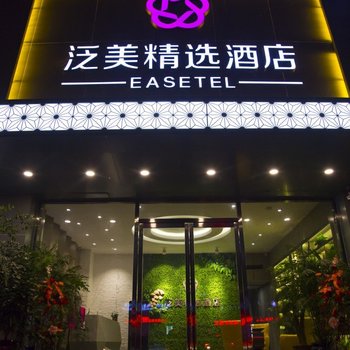 连云港泛美精选酒店酒店提供图片