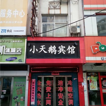 信阳罗山小天鹅宾馆酒店提供图片