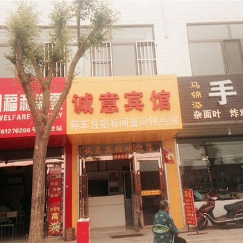 榆林诚意宾馆