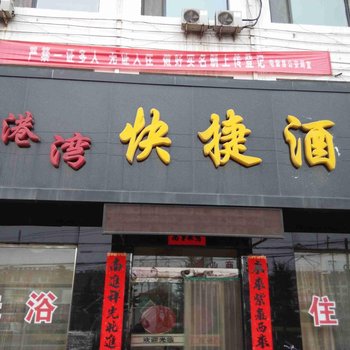 长治金港湾快捷酒店