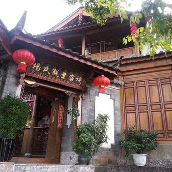 丽江杨氏观景客栈
