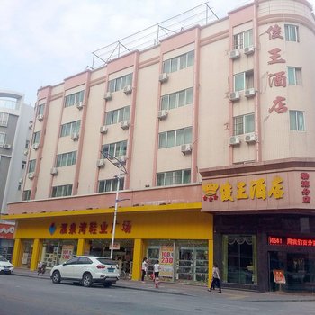 俊王酒店(佛山顺德勒流店)酒店提供图片