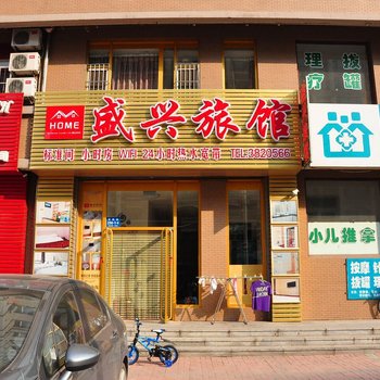 丹东盛兴旅馆