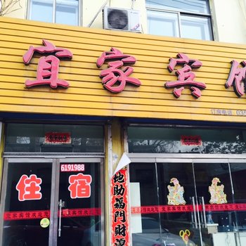 偏关县宜家宾馆(一部)酒店提供图片