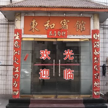 莱芜东和旅馆酒店提供图片