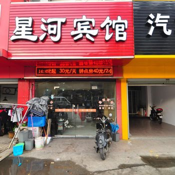 宁波市星河宾馆酒店提供图片