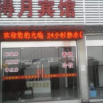 兴化得月宾馆