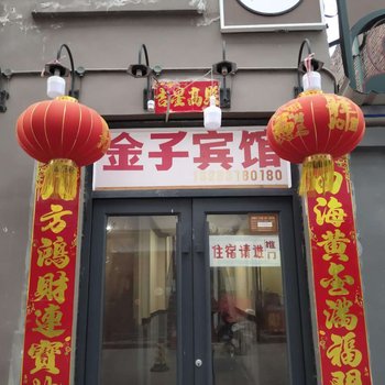 开封金子快捷宾馆