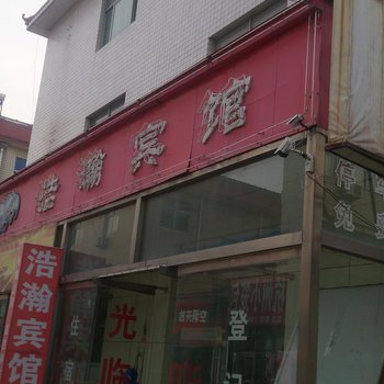 寿光浩瀚宾馆酒店提供图片