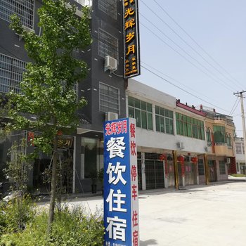 光山光辉岁月宾馆酒店提供图片