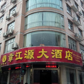 崇义县章江源大酒店酒店提供图片