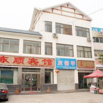 枣庄东顺宾馆