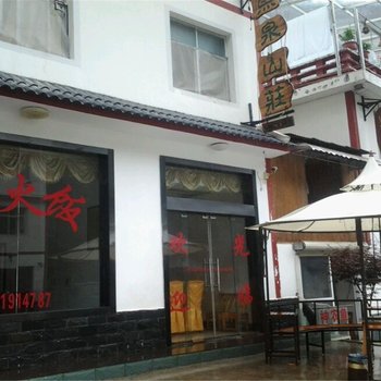 神农架鱼泉山庄酒店提供图片