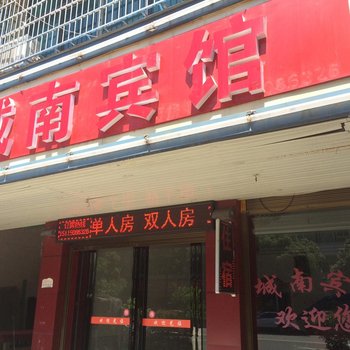 汨罗城南宾馆酒店提供图片