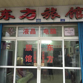 孝感孝南区东方旅馆酒店提供图片