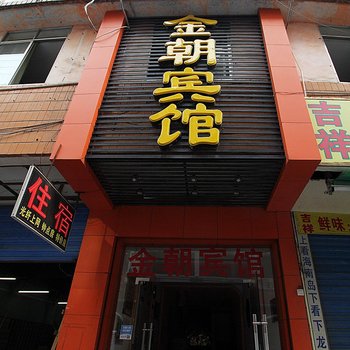 桂林金朝宾馆火车站店酒店提供图片