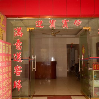 潜江迎宾宾馆