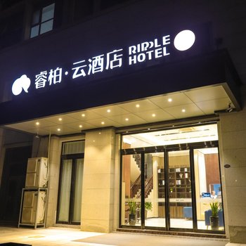 如家睿柏·云酒店(开封万达广场店)酒店提供图片