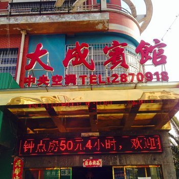 湘潭大成宾馆