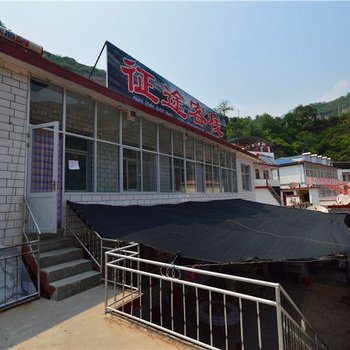 长治壶关太行山大峡谷征途客栈酒店提供图片