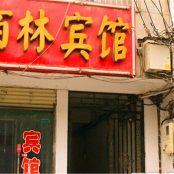 信阳佰林宾馆酒店提供图片