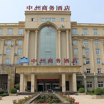 商丘中州商务酒店睢阳大道店