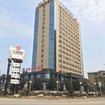鹰潭三川经典酒店