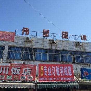 杭州伟星旅馆