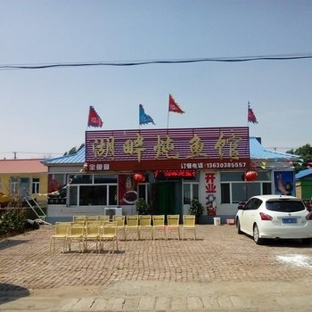 前郭湖畔炖鱼馆酒店提供图片