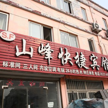 曲阜山峰快捷宾馆酒店提供图片