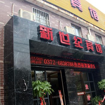 林州新世纪商务宾馆酒店提供图片