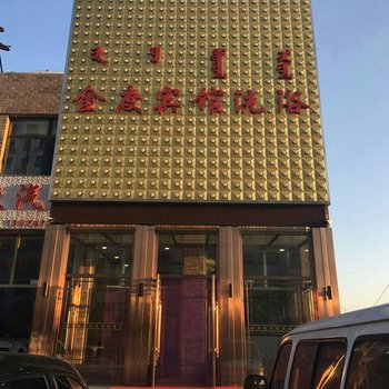 赤峰金度商务宾馆酒店提供图片