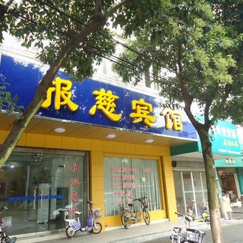 常熟报慈宾馆酒店提供图片