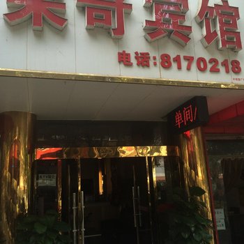 攀枝花荣奇宾馆酒店提供图片